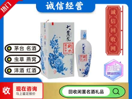 回收价格:锦州市回收衡水老白干