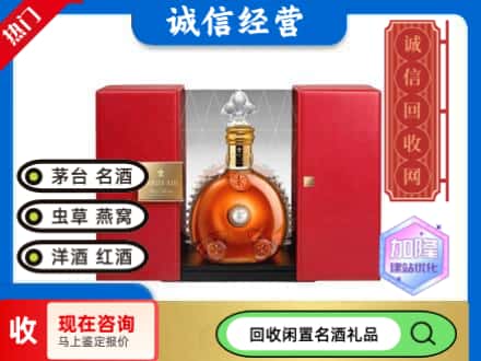 回收价格:锦州市回收洋酒