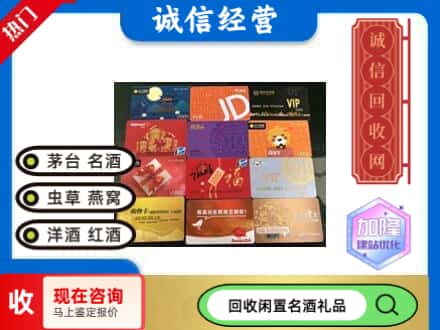 锦州市回收购物卡