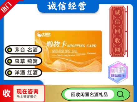锦州市回收大润发购物卡