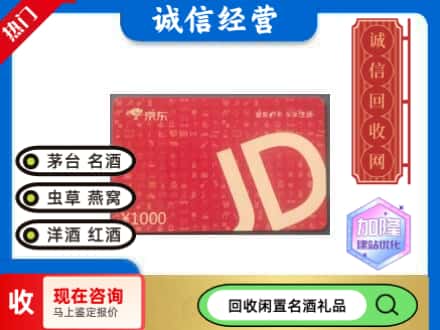 锦州市回收京东卡