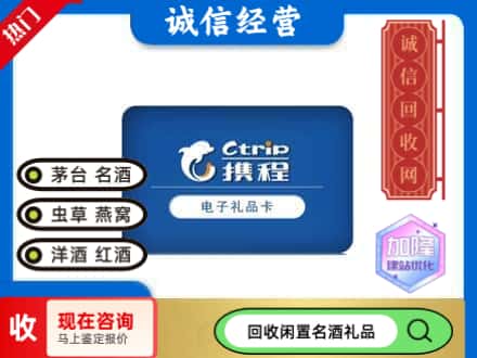 锦州市回收携程卡